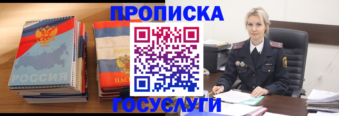 прописка 2025 в Южноуральске