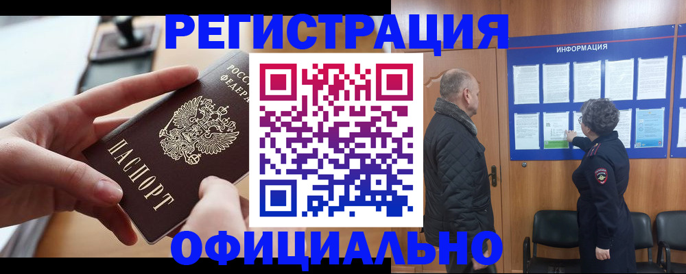 прописка в квартире в Южноуральске