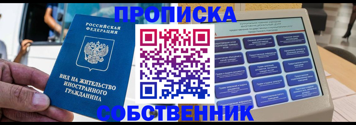 прописка от собственника в Южноуральске