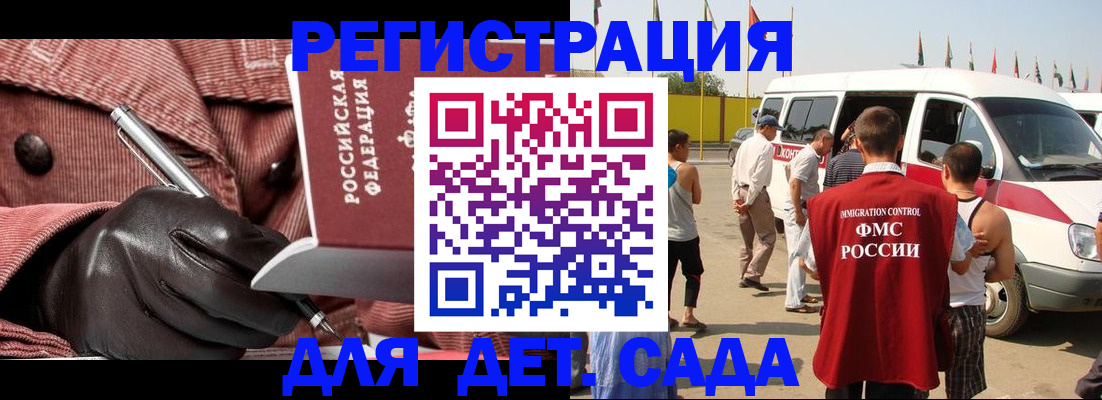 временная регистрация для школы в Южноуральске