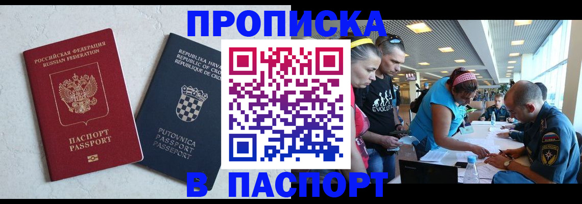 прописка ребенка в Южноуральске
